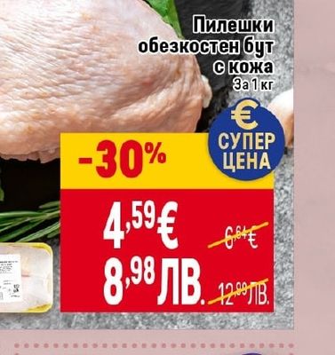 Пилешки обезкостен бут с кожа