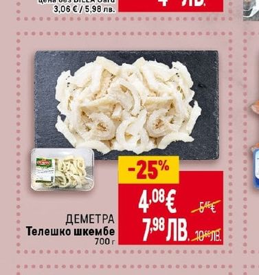 CRETA FARMS Пилешки панирани хапки замразени