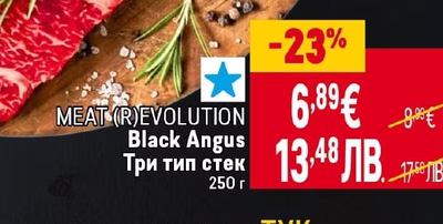 MEAT (R)EVOLUTION Три тип стек Black Angus