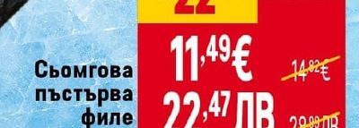Сьомгова пъстърва филе