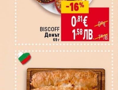 Баничка с шунка и кашкавал