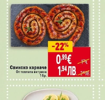 Свинско карначе