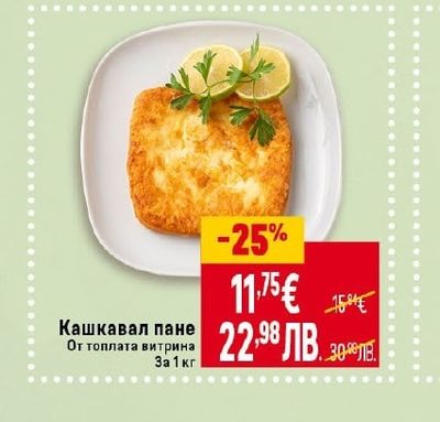 Кашкавал пане