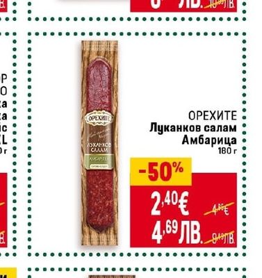 МОЛЕРИТЕ Филе Елена слайс