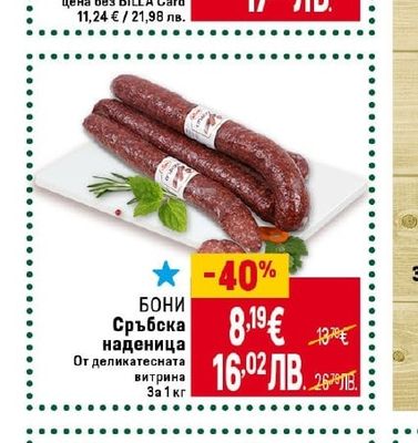 BILLA Card Пържена цаца