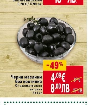 BILLA Card Разбит салатен хайвер