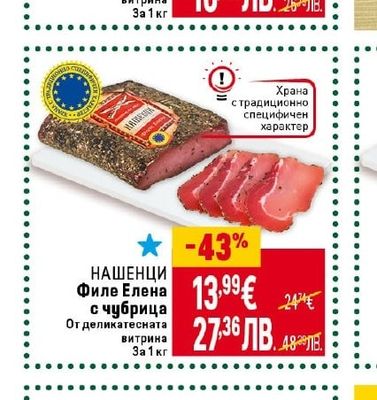 БОНИ Сръбска наденица