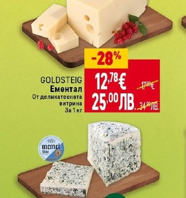GOLDSTEIG Ементал