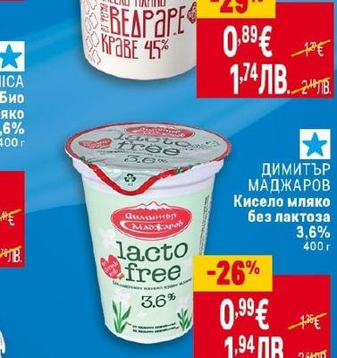ВЕДРАРЕ Фермерко кисело мляко