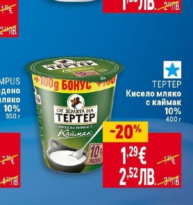 БАЛКАН Кисело мляко
