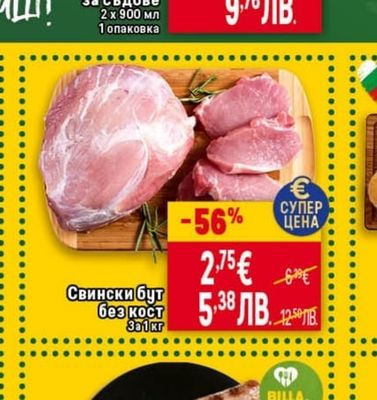 Свински бут без кост