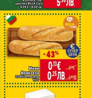 BILLA пекарна Мини франзела