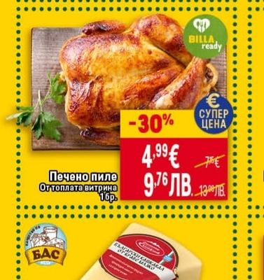 Печено пиле