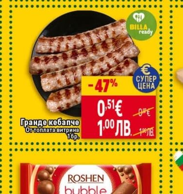 Гранде кебапче