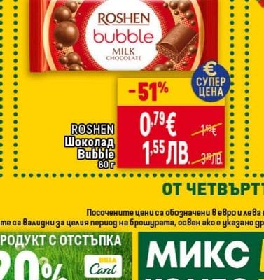 ROSHEN Шоколад Bubble