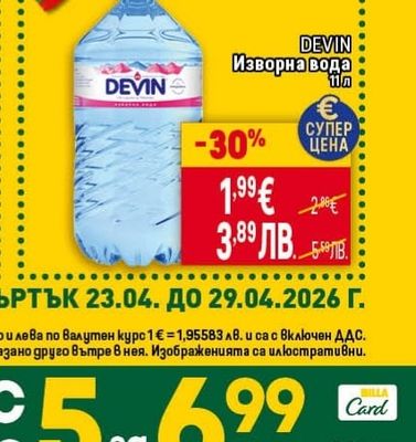 DEVIN Изворна вода