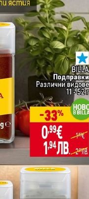 BILLA ЛЮТ ПИПЕР