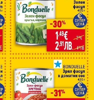 BONDUELLE Зелен фасул