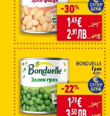 BONDUELLE Зрял фасул