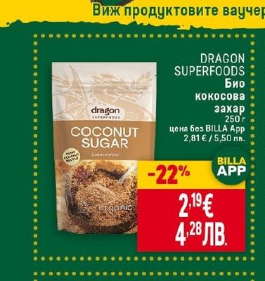 DRAGON SUPERFOODS Био кокосова захар