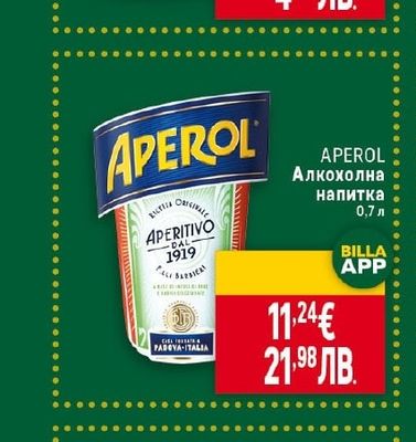 APEROL Алкохолна напитка