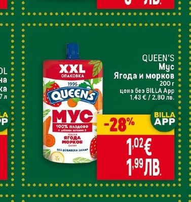 QUEEN'S Мус Ягода и морков