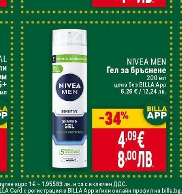 NIVEA MEN Гел за бръснене