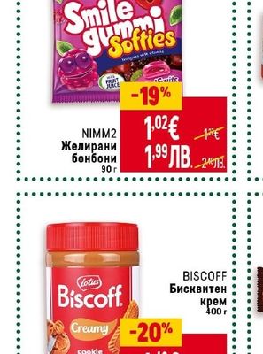NIMM2 Желирани бонбони