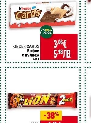 KINDER CARDS Вафли с пълнеж