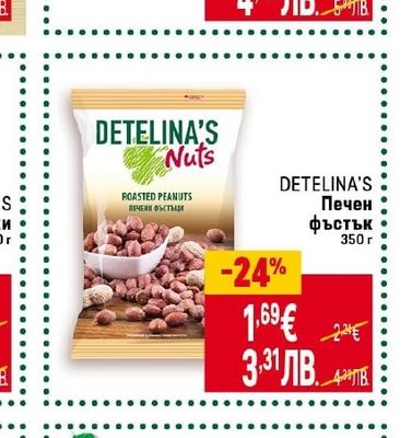 DETELINA'S Кедрови ядки
