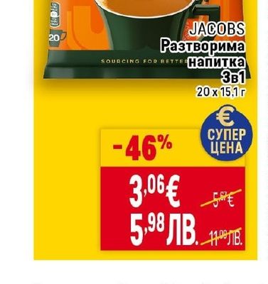 JACOBS Разтворима напитка 3В1