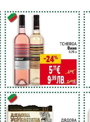 TCHERGA Вино
