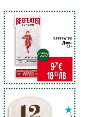 BEEFEATER Джин
