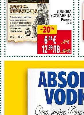 ДЯДОВА УСУКАНИЦА Ракия