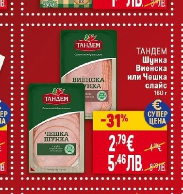 НАРОДЕН Кайма охладена Различни видове