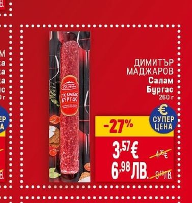 ДИМИТЪР МАДЖАРОВ Салам Бургас