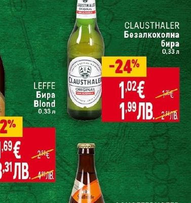 LEFFE Бира Blond