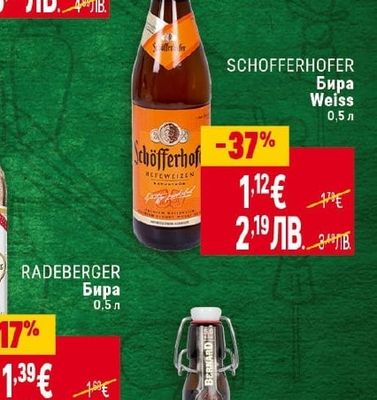 WEIHENSTEPHANER Бира Heffe-weiss