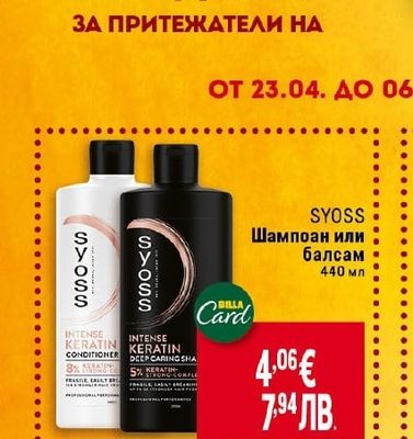 SYOSS Шампоан или балсам