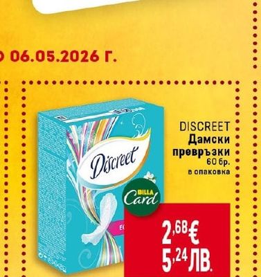 DISCREET Дамски превръзки