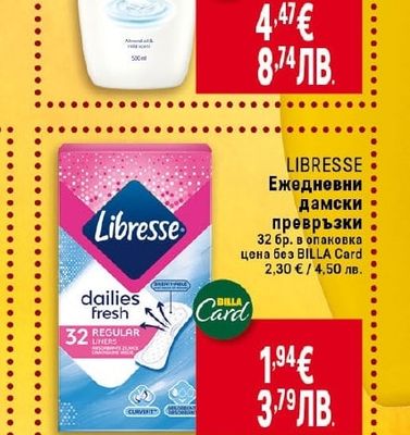 LIBRESSE Ежедневни дамски превръзки