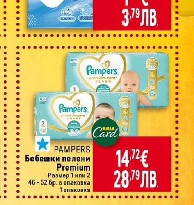 PAMPERS Бебешки пелени Premium