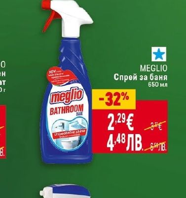 MEGLIO Спрей за баня