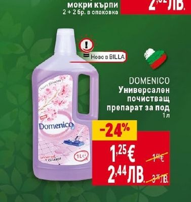 DOMENICO Универсален почистващ препарат за под