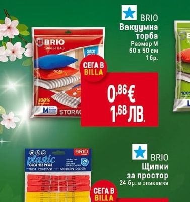 BRIO Вакуумна торба