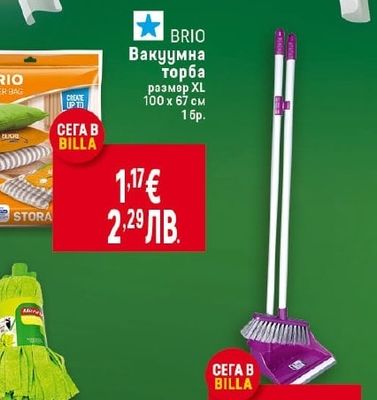 BRIO Вакуумна торба