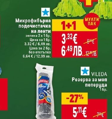 Микрофибърна подочистачка на ленти