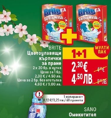 BRITE Цветоулавящи кърпички за пране