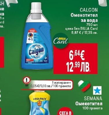 CALGON Омекотител за вода