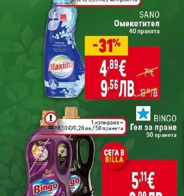 SANO Омекотител